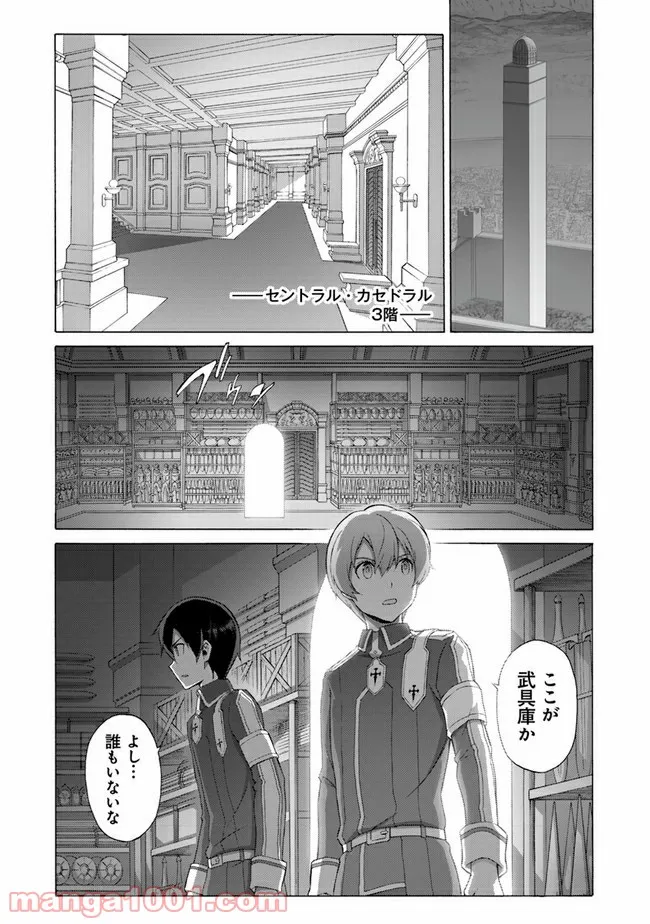 ソードアート・オンライン プロジェクト・アリシゼーション 第23話 - Page 6