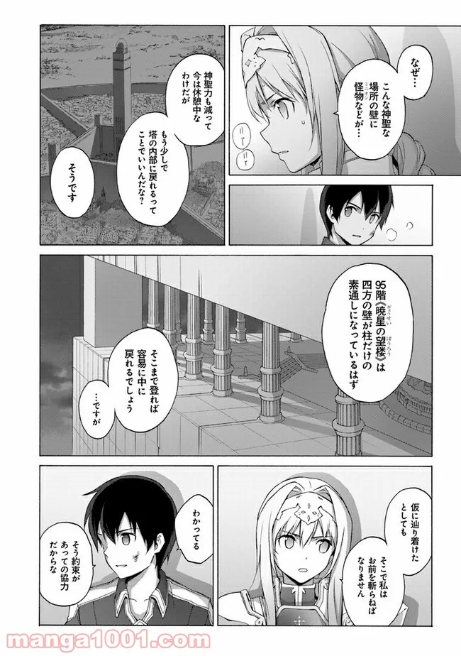 ソードアート・オンライン プロジェクト・アリシゼーション 第27話 - Page 17