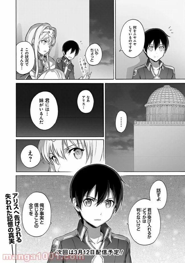 ソードアート・オンライン プロジェクト・アリシゼーション 第27話 - Page 21