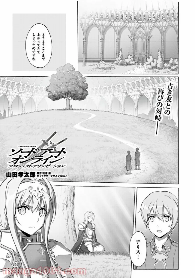 ソードアート・オンライン プロジェクト・アリシゼーション 第25話 - Page 2