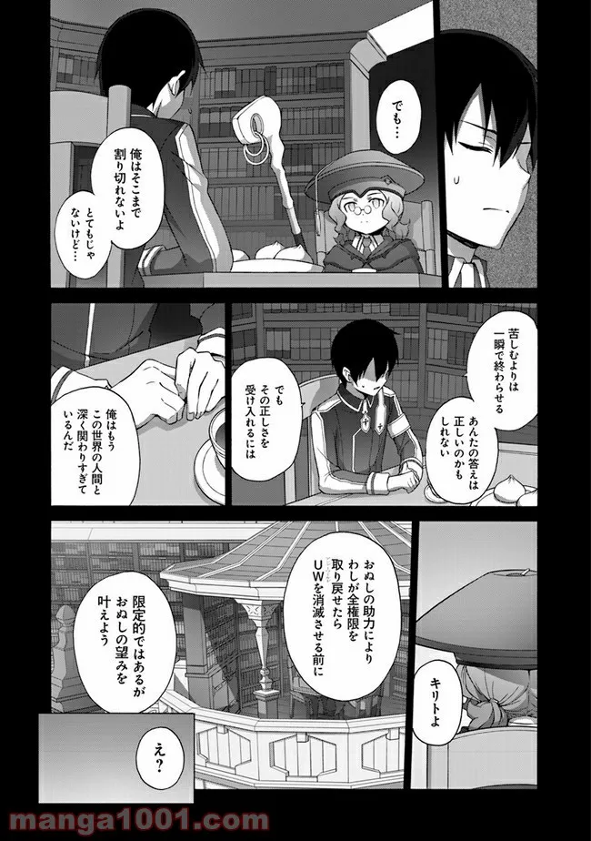 ソードアート・オンライン プロジェクト・アリシゼーション 第26話 - Page 7