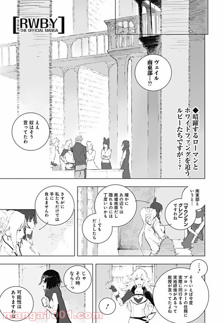 RWBY THE OFFICIAL MANGA 第13話 - Page 1