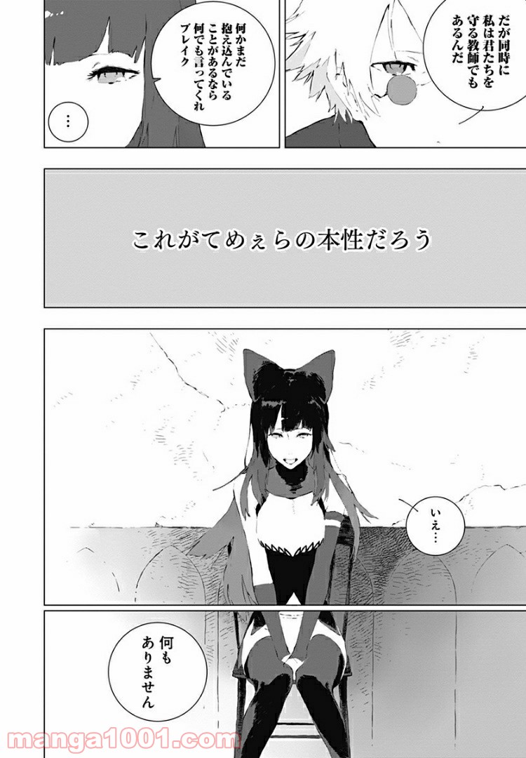 RWBY THE OFFICIAL MANGA 第9話 - Page 2