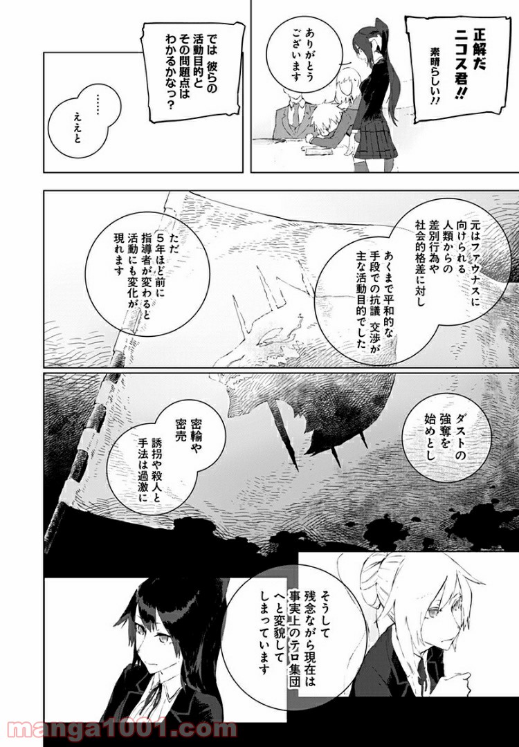 RWBY THE OFFICIAL MANGA 第6話 - Page 6