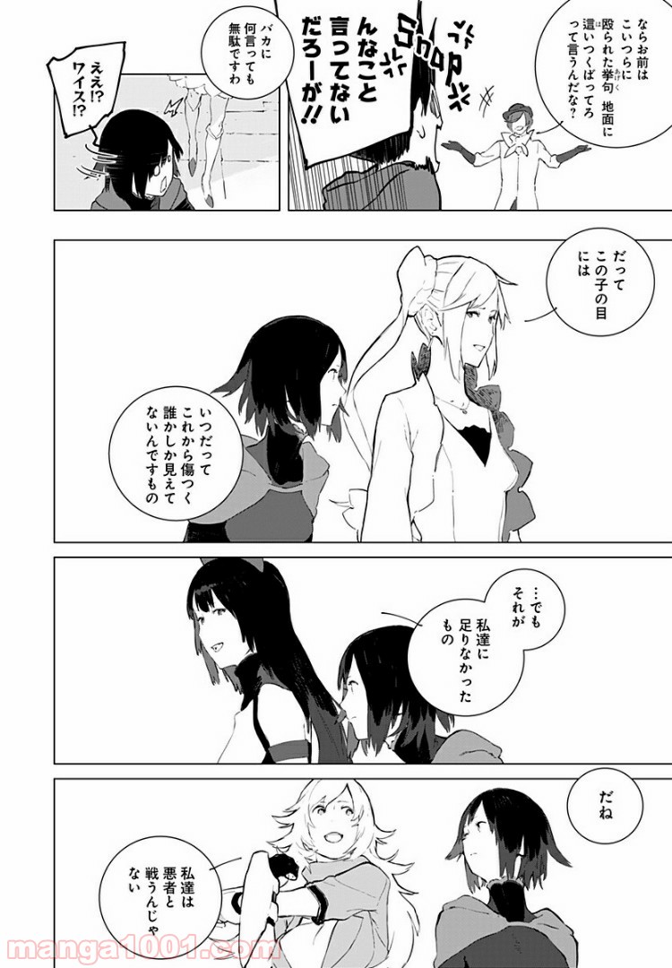 RWBY THE OFFICIAL MANGA 第16話 - Page 16