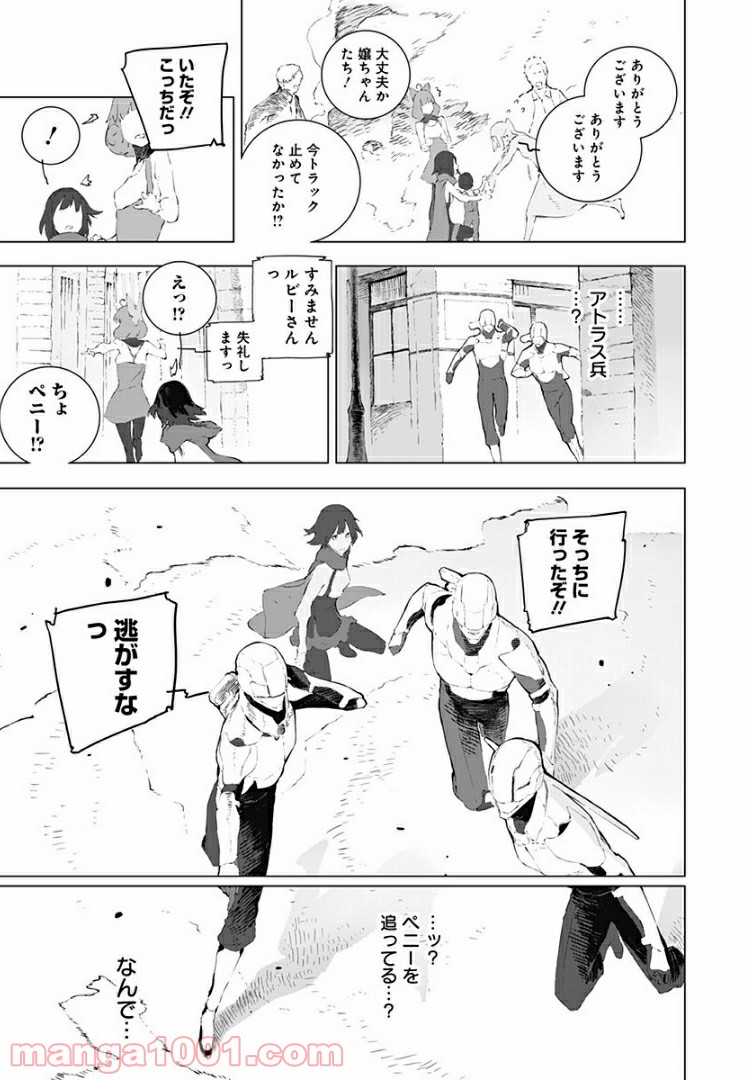 RWBY THE OFFICIAL MANGA 第10話 - Page 9