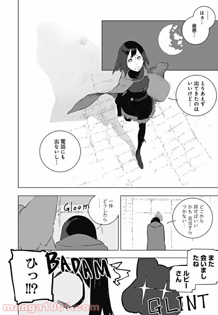 RWBY THE OFFICIAL MANGA 第7話 - Page 12