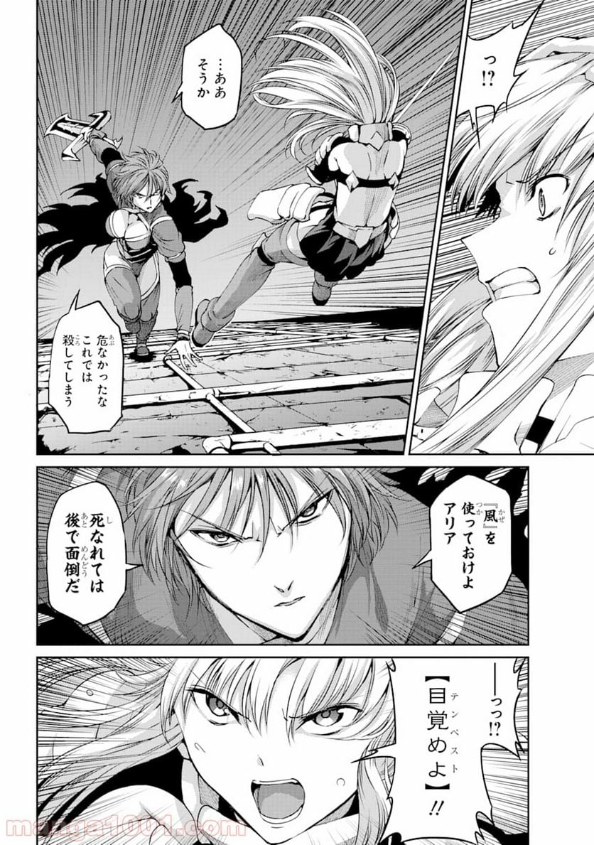 ダンジョンに出会いを求めるのは間違っているだろうか外伝 ソード・オラトリア 第64話 - Page 16