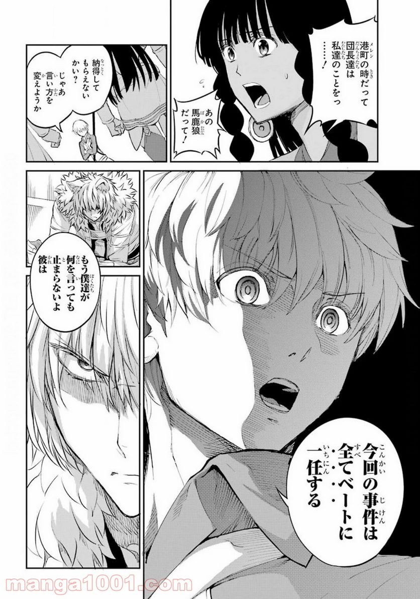 ダンジョンに出会いを求めるのは間違っているだろうか外伝 ソード・オラトリア 第74話 - Page 12