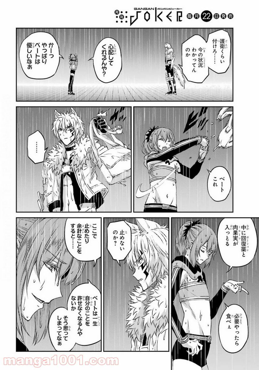 ダンジョンに出会いを求めるのは間違っているだろうか外伝 ソード・オラトリア 第74話 - Page 16