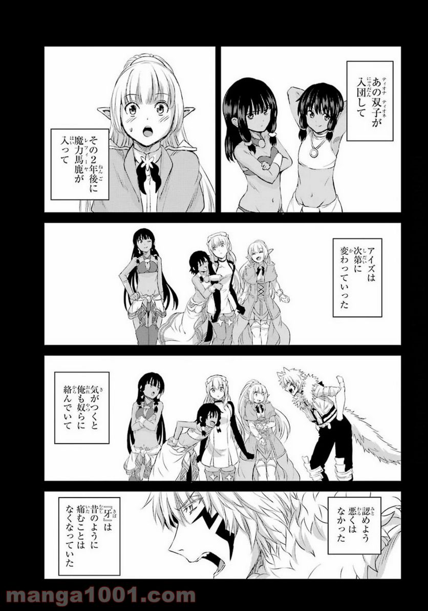 ダンジョンに出会いを求めるのは間違っているだろうか外伝 ソード・オラトリア 第74話 - Page 35