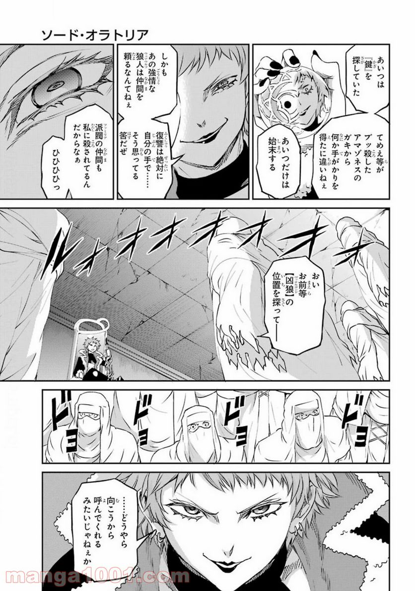 ダンジョンに出会いを求めるのは間違っているだろうか外伝 ソード・オラトリア 第74話 - Page 43