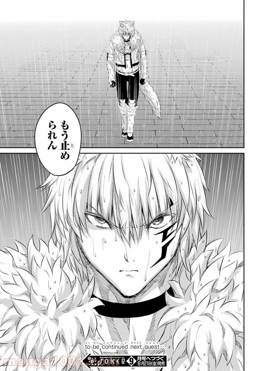 ダンジョンに出会いを求めるのは間違っているだろうか外伝 ソード・オラトリア 第74話 - Page 45