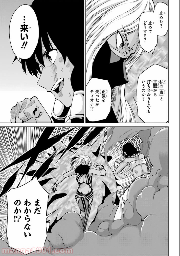 ダンジョンに出会いを求めるのは間違っているだろうか外伝 ソード・オラトリア 第58話 - Page 6