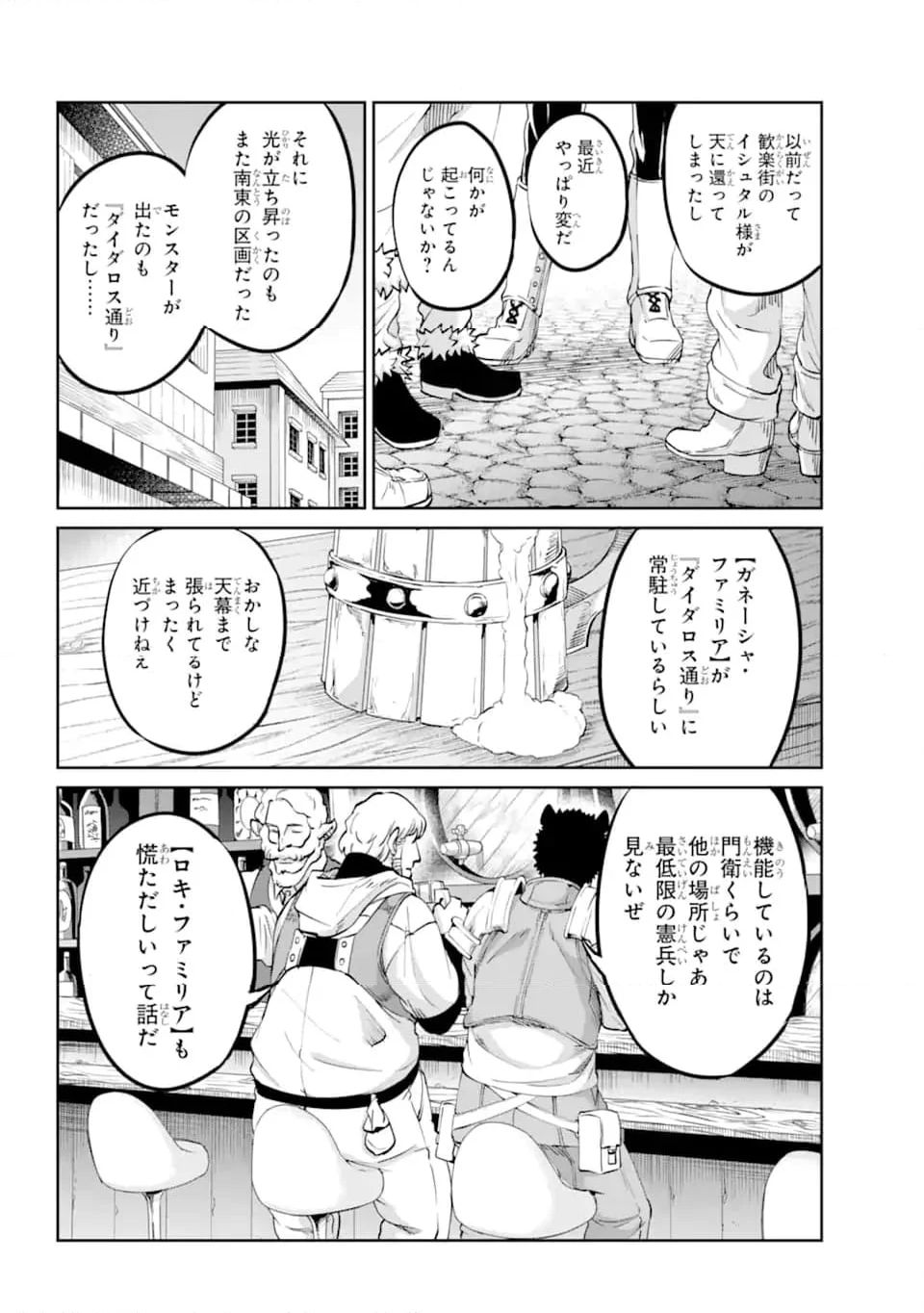 ダンジョンに出会いを求めるのは間違っているだろうか外伝 ソード・オラトリア 第112.2話 - Page 13