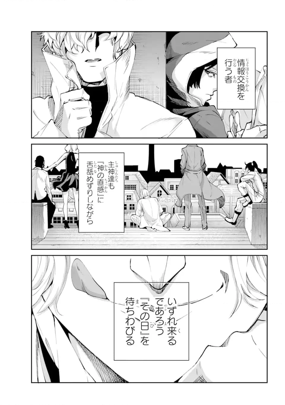 ダンジョンに出会いを求めるのは間違っているだろうか外伝 ソード・オラトリア 第112.2話 - Page 16