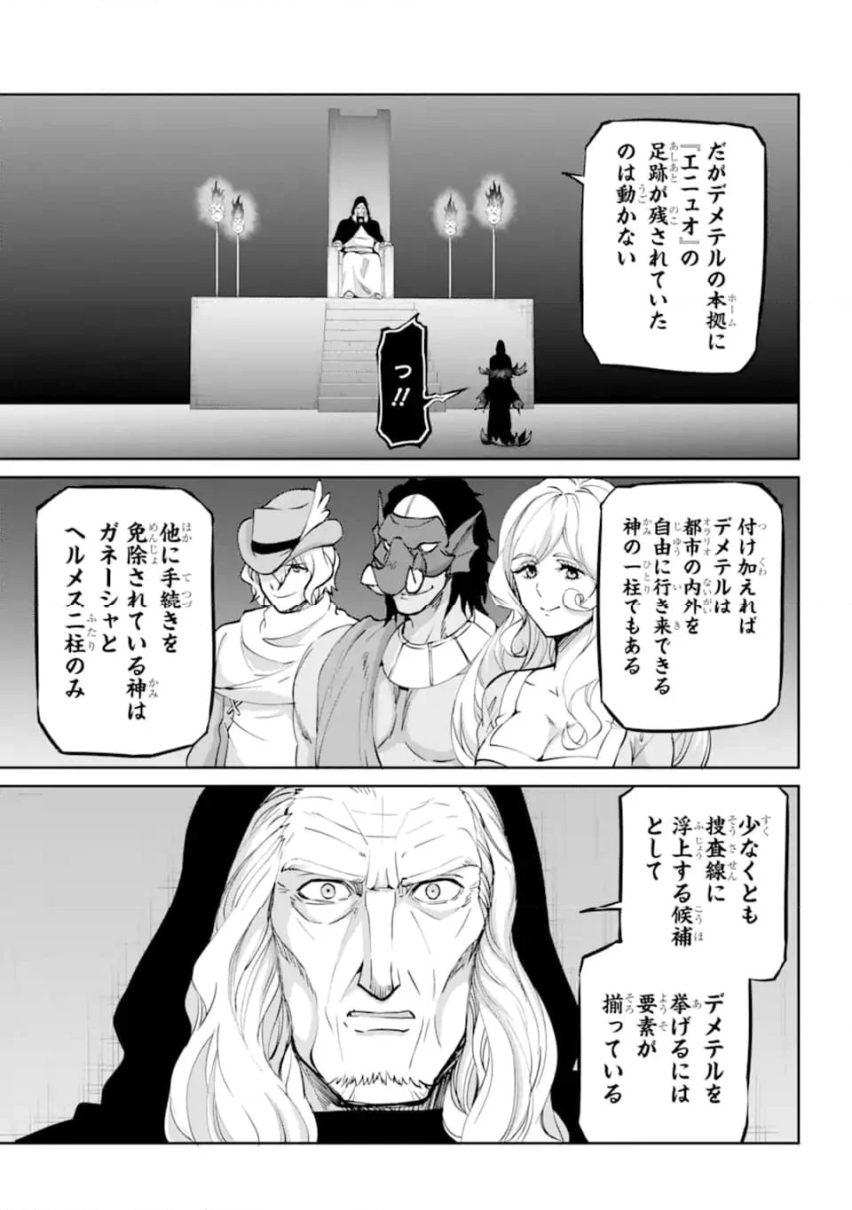 ダンジョンに出会いを求めるのは間違っているだろうか外伝 ソード・オラトリア 第112.2話 - Page 6