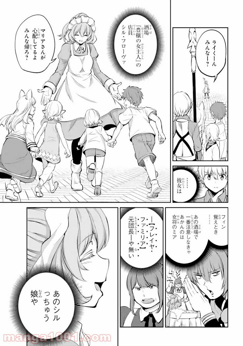 ダンジョンに出会いを求めるのは間違っているだろうか外伝 ソード・オラトリア 第83.3話 - Page 12