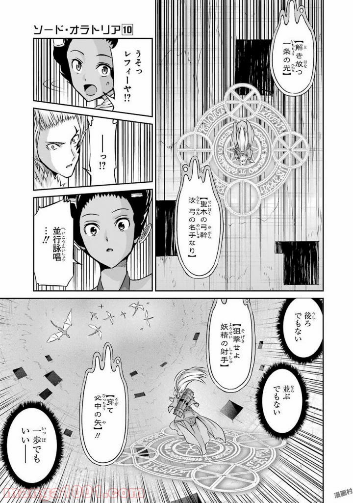 ダンジョンに出会いを求めるのは間違っているだろうか外伝 ソード・オラトリア 第37話 - Page 13