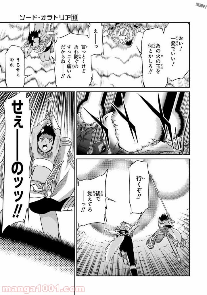 ダンジョンに出会いを求めるのは間違っているだろうか外伝 ソード・オラトリア 第37話 - Page 19