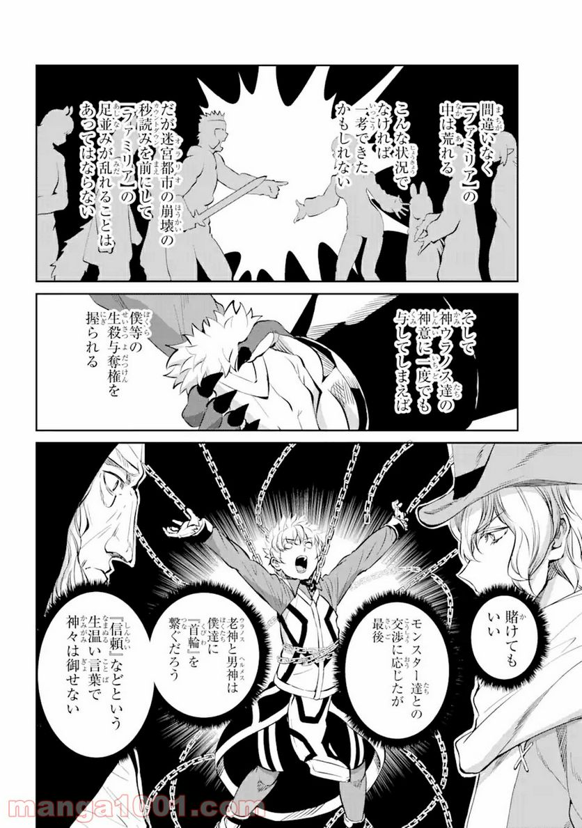 ダンジョンに出会いを求めるのは間違っているだろうか外伝 ソード・オラトリア 第84.2話 - Page 1