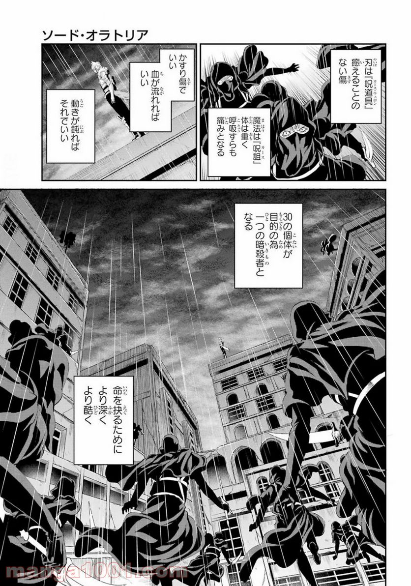 ダンジョンに出会いを求めるのは間違っているだろうか外伝 ソード・オラトリア 第75話 - Page 7