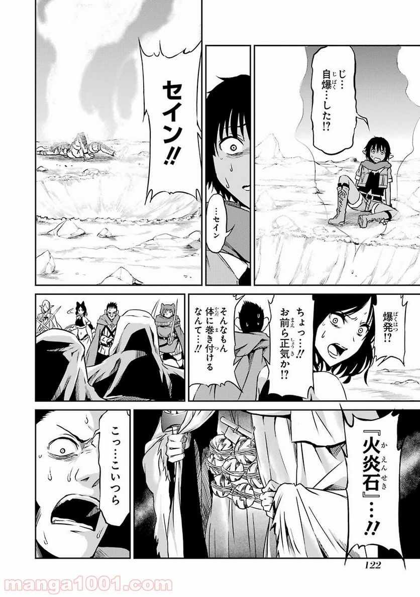 ダンジョンに出会いを求めるのは間違っているだろうか外伝 ソード・オラトリア 第23話 - Page 32