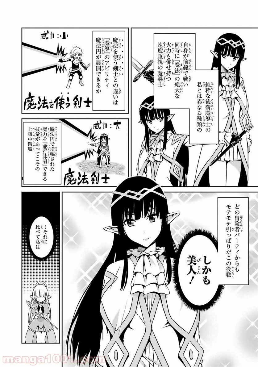 ダンジョンに出会いを求めるのは間違っているだろうか外伝 ソード・オラトリア 第23話 - Page 8