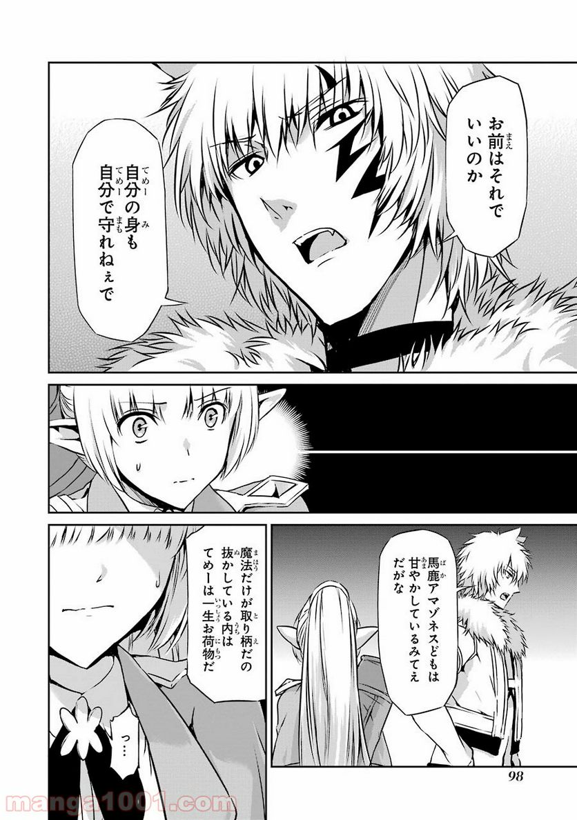 ダンジョンに出会いを求めるのは間違っているだろうか外伝 ソード・オラトリア 第23話 - Page 10