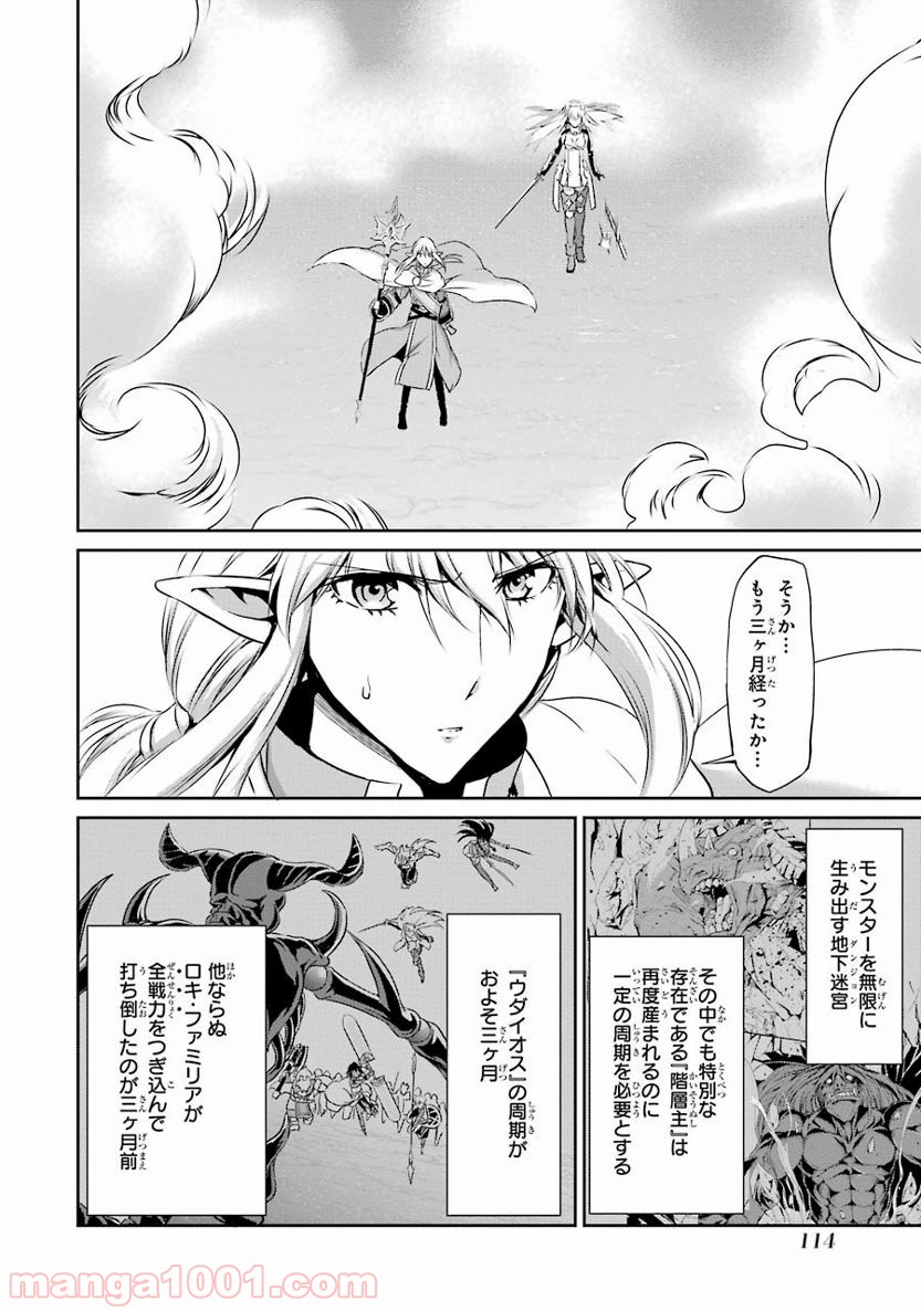 ダンジョンに出会いを求めるのは間違っているだろうか外伝 ソード・オラトリア 第15話 - Page 14