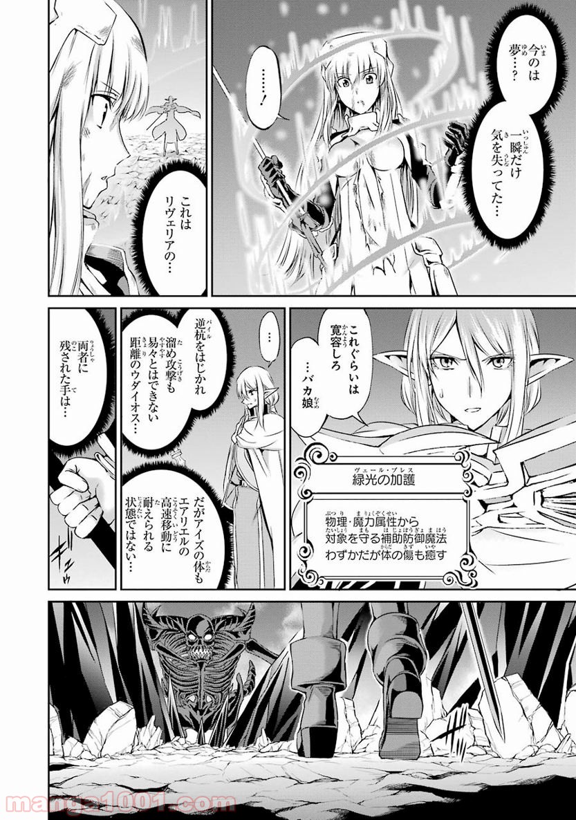 ダンジョンに出会いを求めるのは間違っているだろうか外伝 ソード・オラトリア 第16話 - Page 16