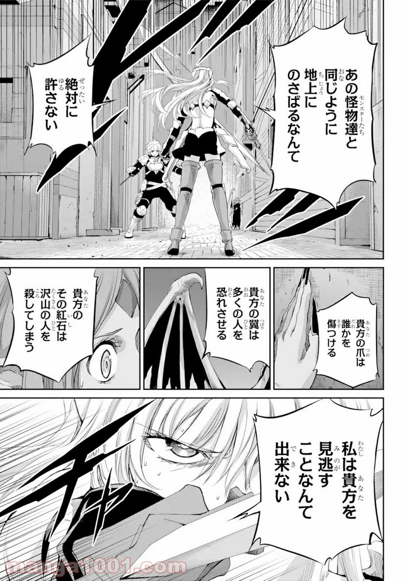 ダンジョンに出会いを求めるのは間違っているだろうか外伝 ソード・オラトリア 第91.1話 - Page 16