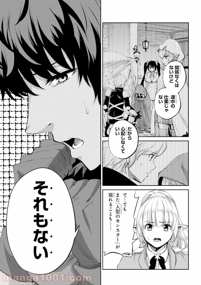 ダンジョンに出会いを求めるのは間違っているだろうか外伝 ソード・オラトリア 第78話 - Page 24