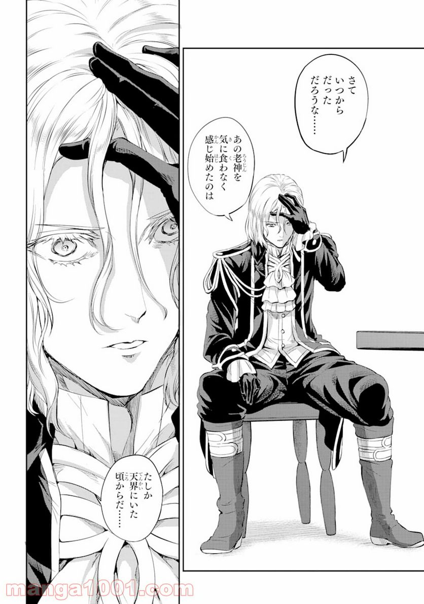 ダンジョンに出会いを求めるのは間違っているだろうか外伝 ソード・オラトリア 第78話 - Page 39