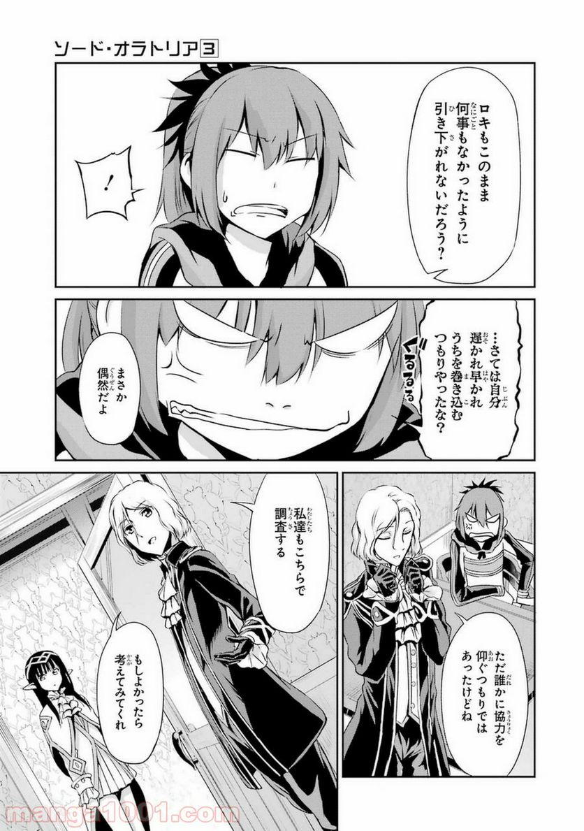 ダンジョンに出会いを求めるのは間違っているだろうか外伝 ソード・オラトリア 第11話 - Page 15