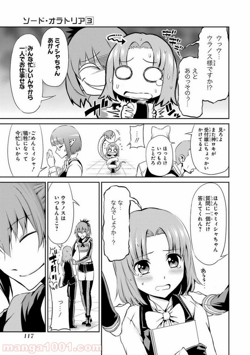 ダンジョンに出会いを求めるのは間違っているだろうか外伝 ソード・オラトリア 第11話 - Page 21