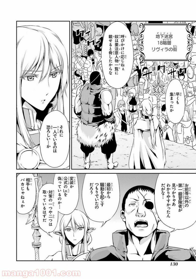 ダンジョンに出会いを求めるのは間違っているだろうか外伝 ソード・オラトリア 第11話 - Page 32