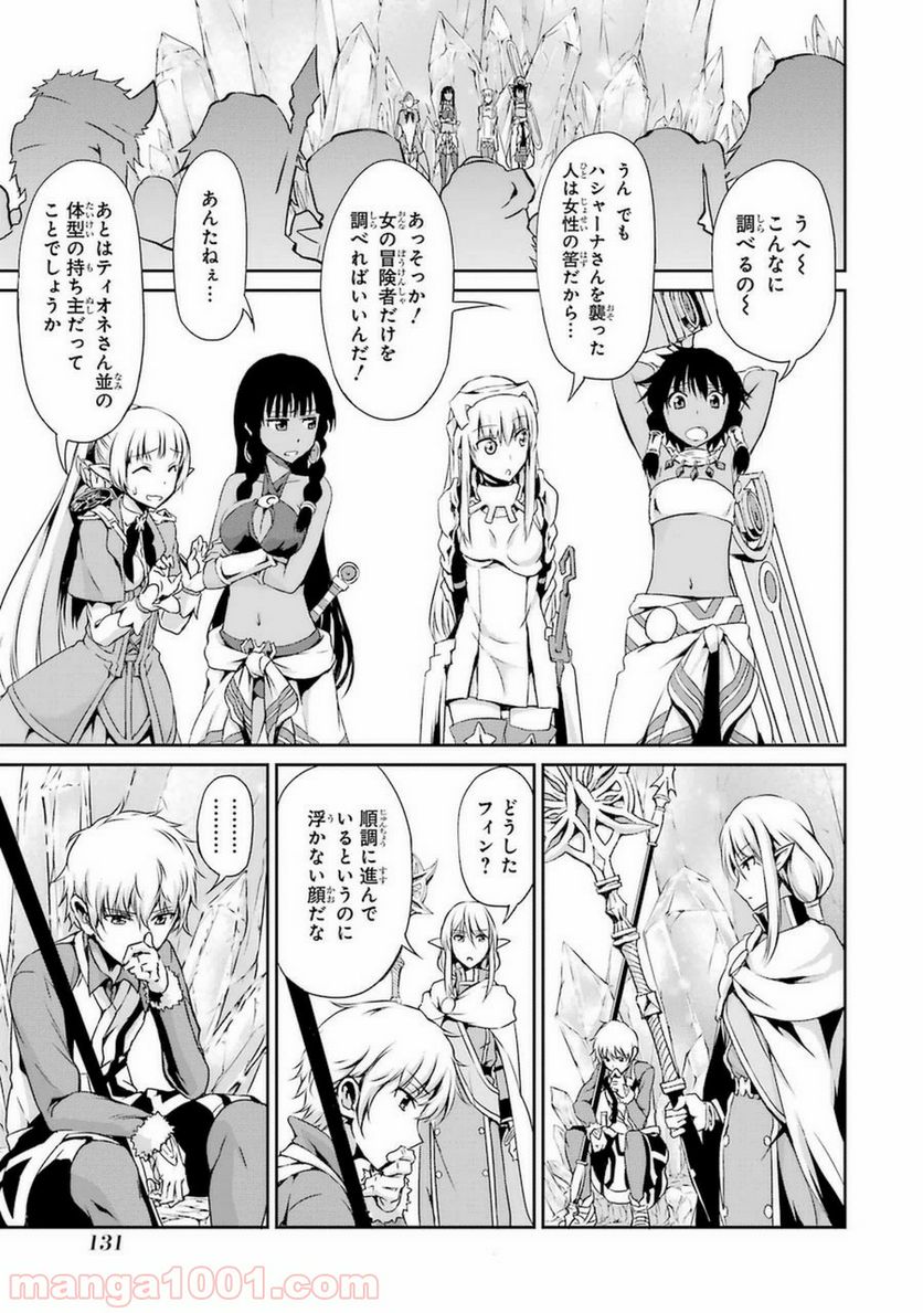 ダンジョンに出会いを求めるのは間違っているだろうか外伝 ソード・オラトリア 第11話 - Page 33