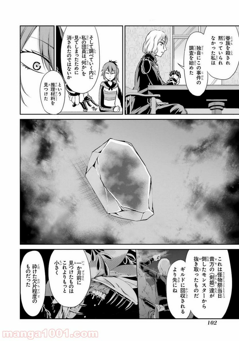 ダンジョンに出会いを求めるのは間違っているだろうか外伝 ソード・オラトリア 第11話 - Page 6