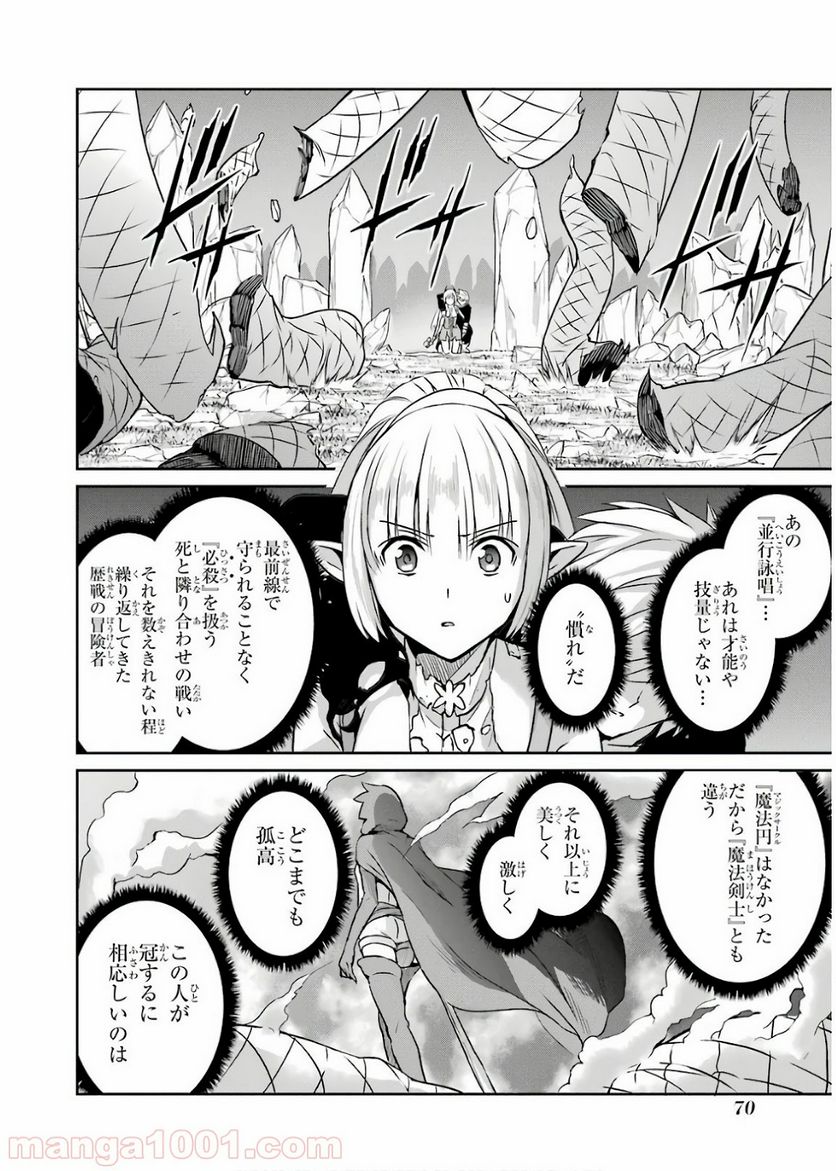 ダンジョンに出会いを求めるのは間違っているだろうか外伝 ソード・オラトリア 第47話 - Page 28