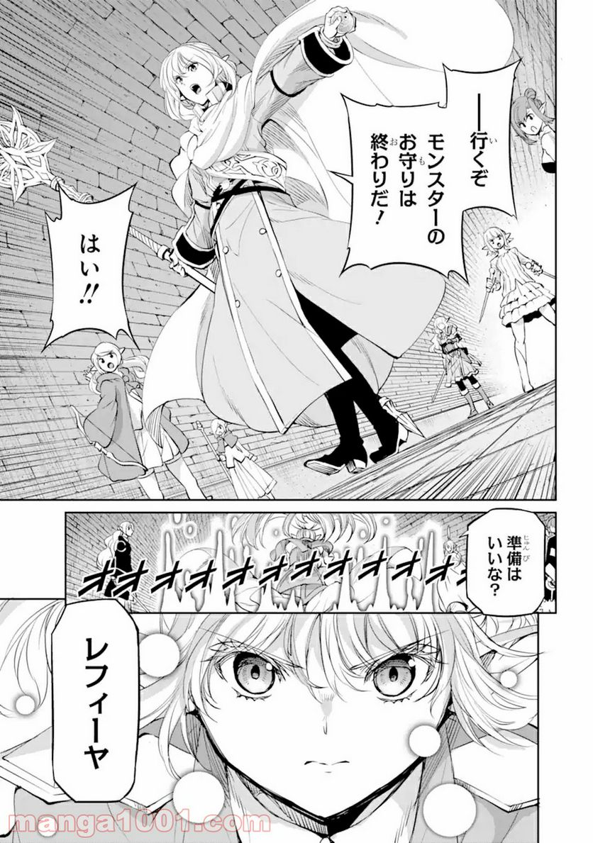 ダンジョンに出会いを求めるのは間違っているだろうか外伝 ソード・オラトリア 第88.2話 - Page 5