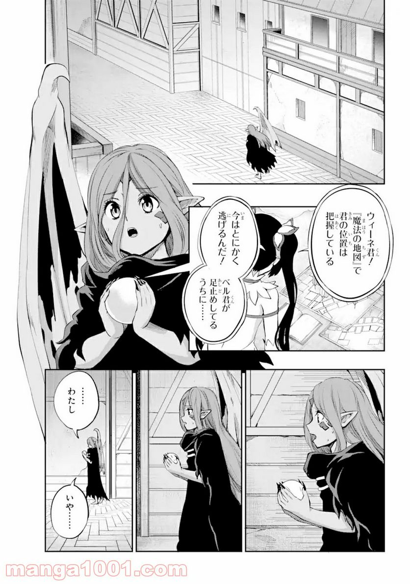 ダンジョンに出会いを求めるのは間違っているだろうか外伝 ソード・オラトリア 第90.2話 - Page 7