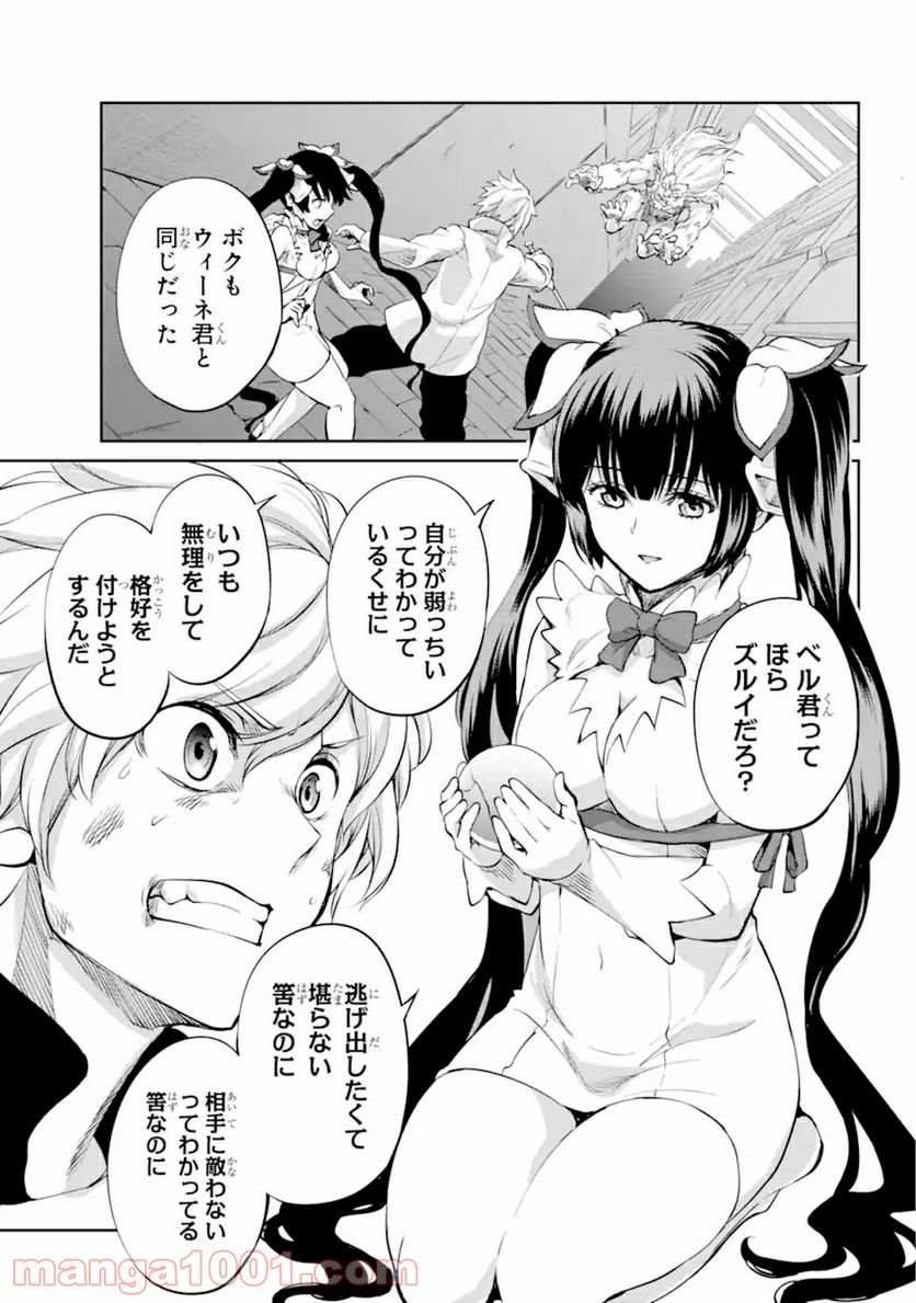 ダンジョンに出会いを求めるのは間違っているだろうか外伝 ソード・オラトリア 第90.2話 - Page 9