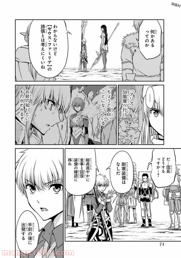 ダンジョンに出会いを求めるのは間違っているだろうか外伝 ソード・オラトリア 第38話 - Page 34