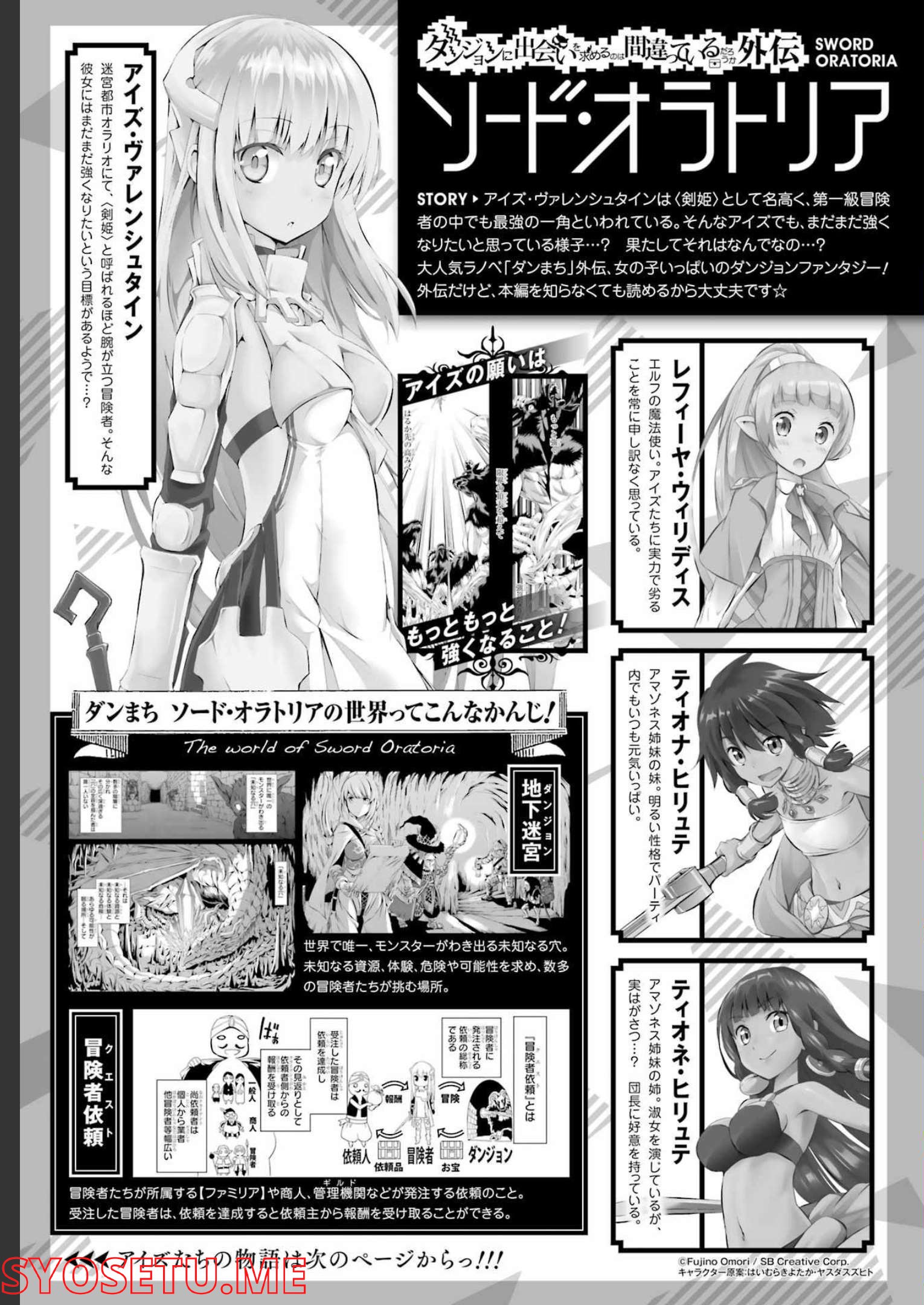 ダンジョンに出会いを求めるのは間違っているだろうか外伝 ソード・オラトリア 第100話 - Page 4