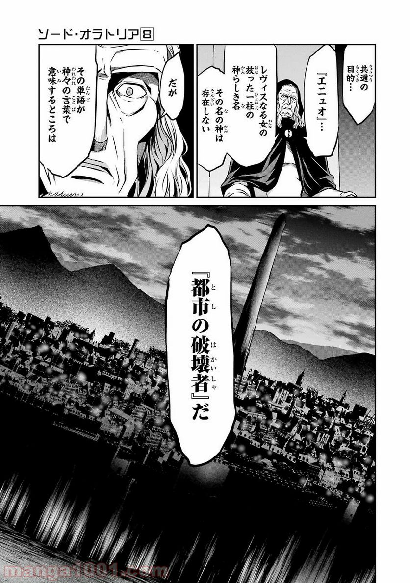 ダンジョンに出会いを求めるのは間違っているだろうか外伝 ソード・オラトリア 第32話 - Page 44