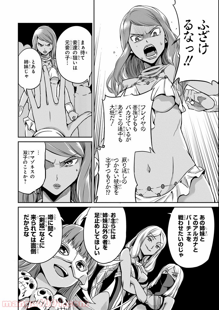 ダンジョンに出会いを求めるのは間違っているだろうか外伝 ソード・オラトリア 第51話 - Page 32