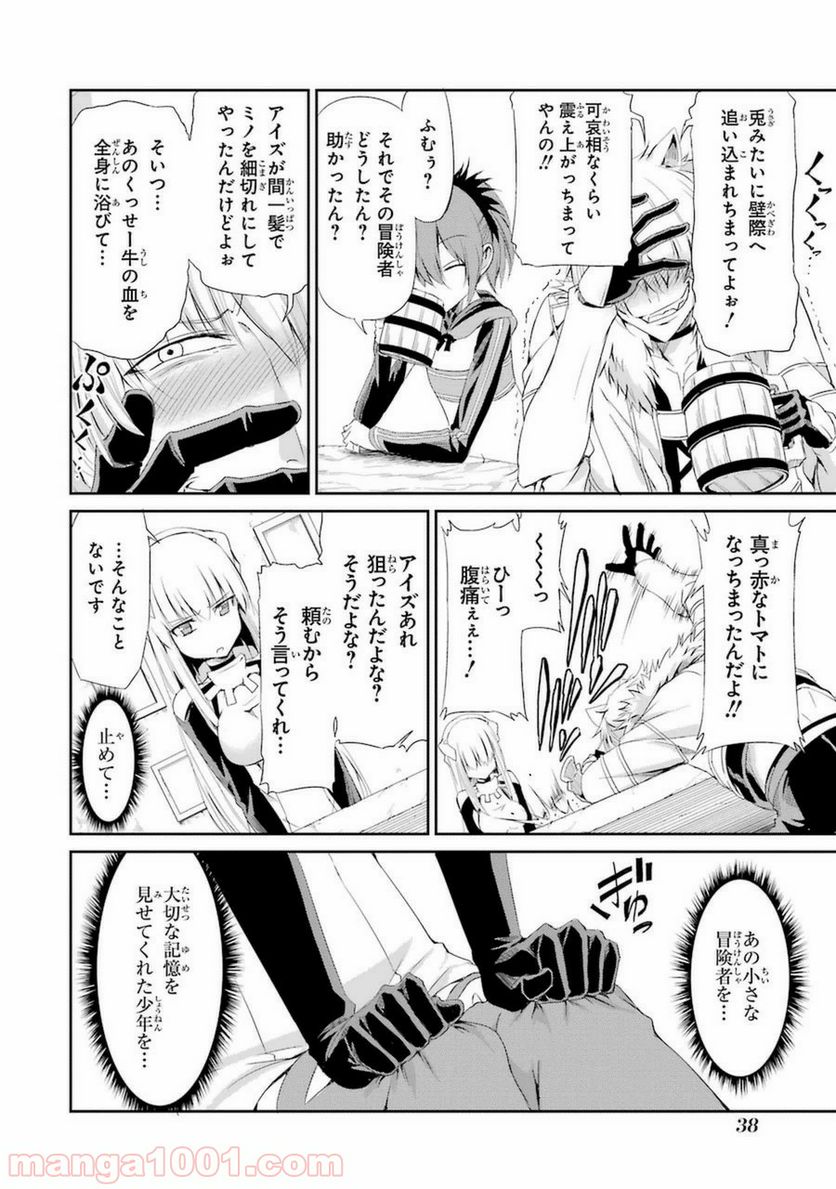 ダンジョンに出会いを求めるのは間違っているだろうか外伝 ソード・オラトリア 第5話 - Page 36