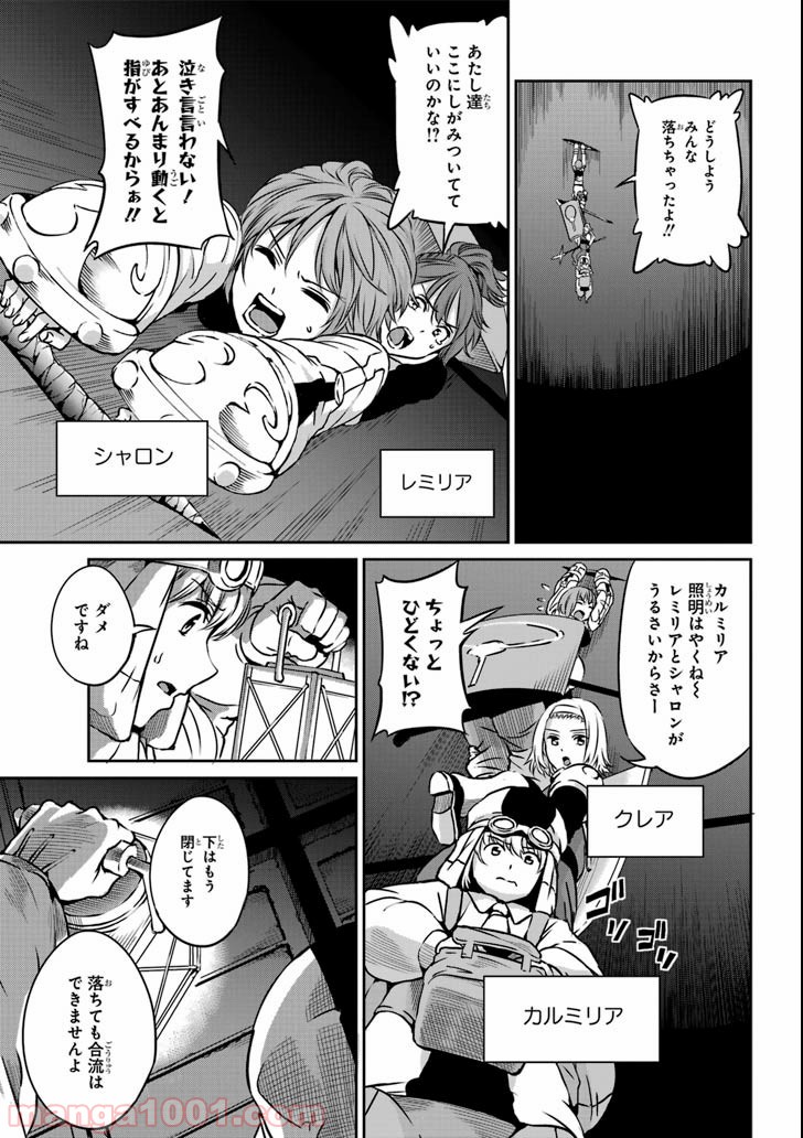 ダンジョンに出会いを求めるのは間違っているだろうか外伝 ソード・オラトリア 第63話 - Page 21