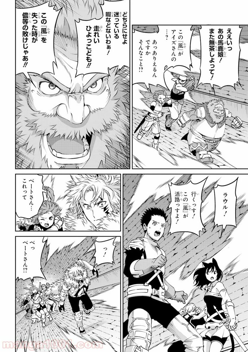 ダンジョンに出会いを求めるのは間違っているだろうか外伝 ソード・オラトリア 第66話 - Page 34